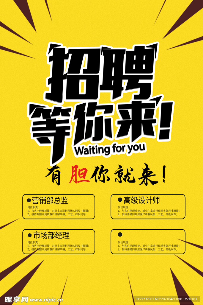 招聘