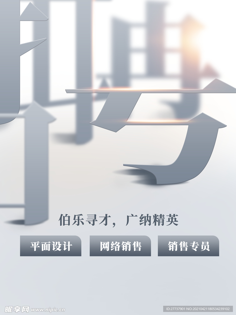 招聘