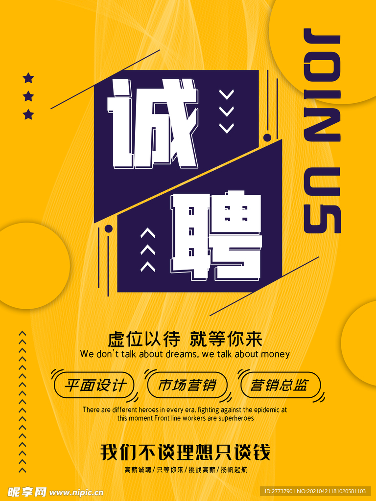 招聘