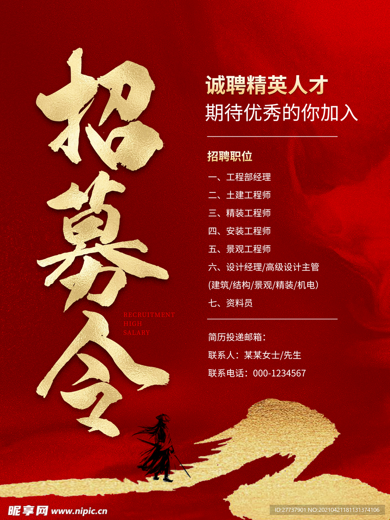 招聘
