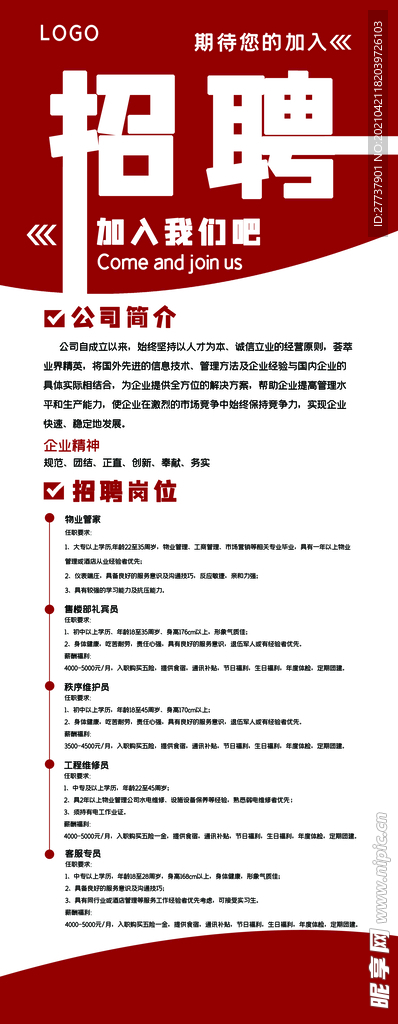 招聘