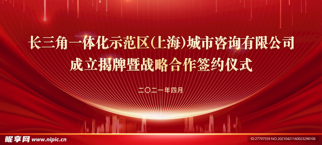 红色揭牌活动