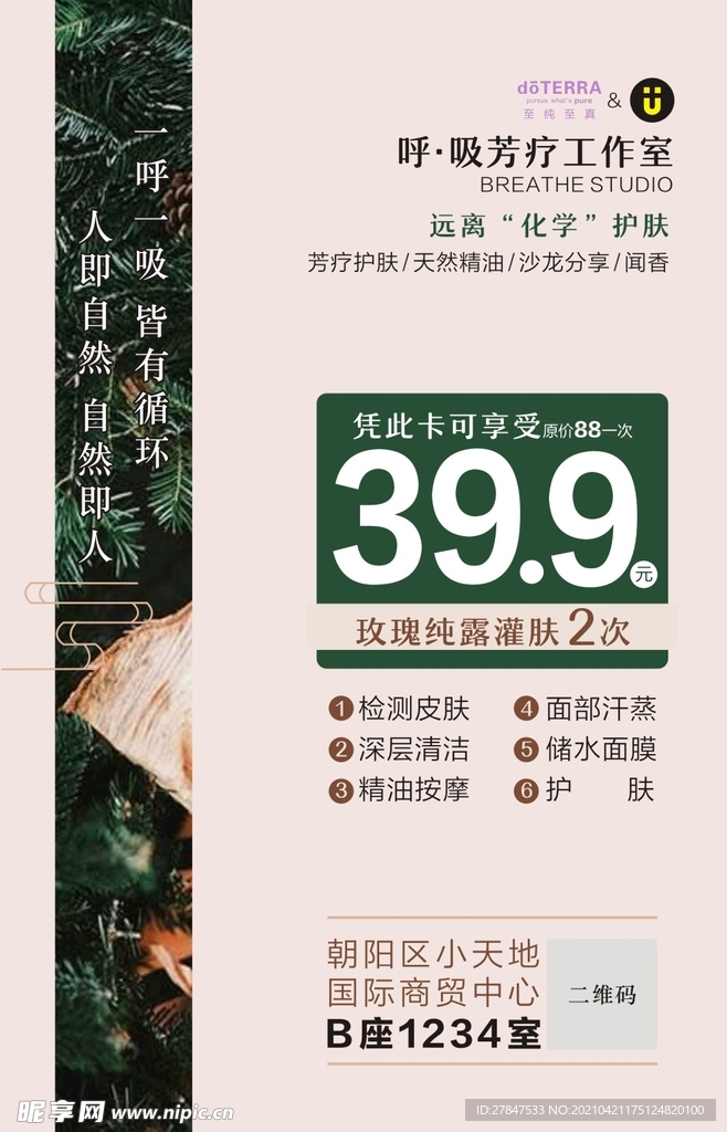 美容海报