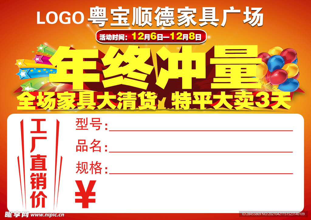 家具价格牌