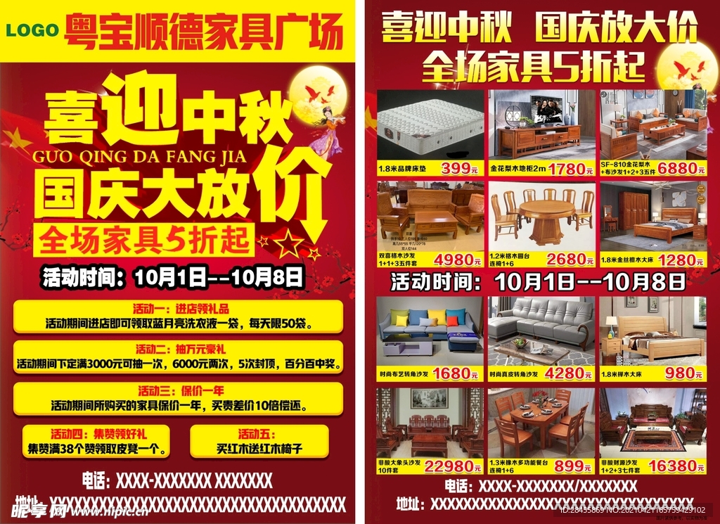 家具传单