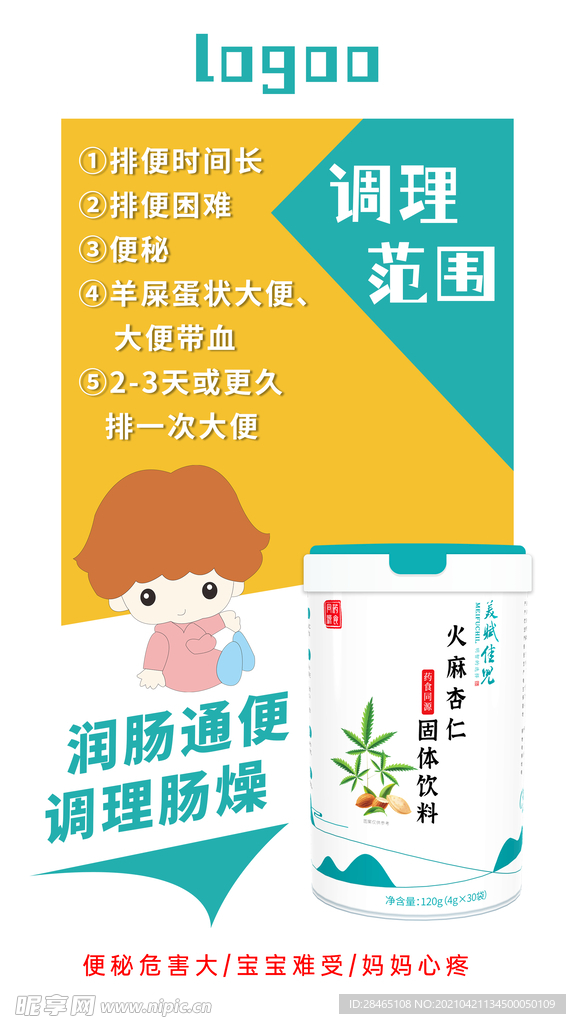 火麻杏仁海报