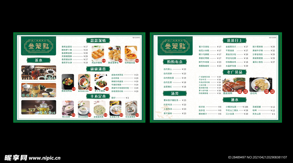 老广式菜单