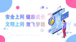网络安全图片