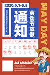 51劳动节假期安排通知海报