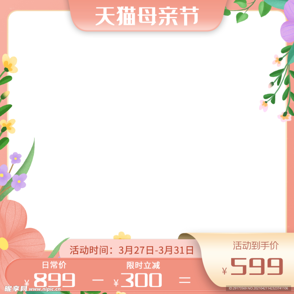 母亲节主图