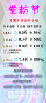 堂粉节海报