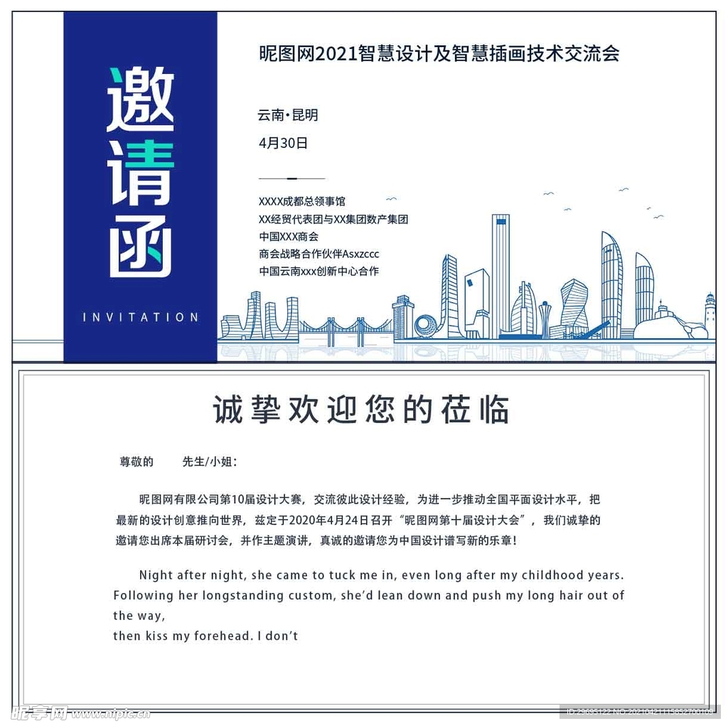邀请函