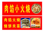 烧饼 火烧