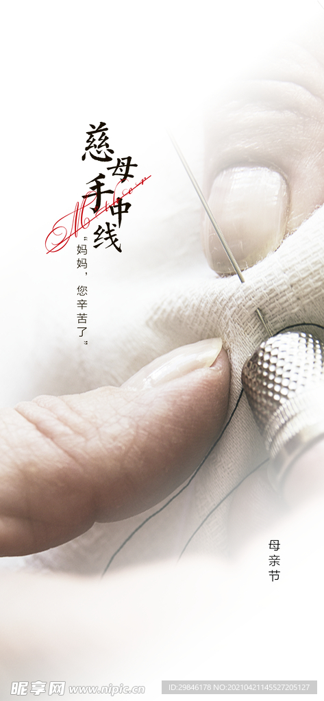 母亲节海报