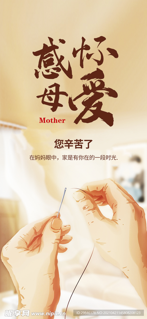 母亲节海报