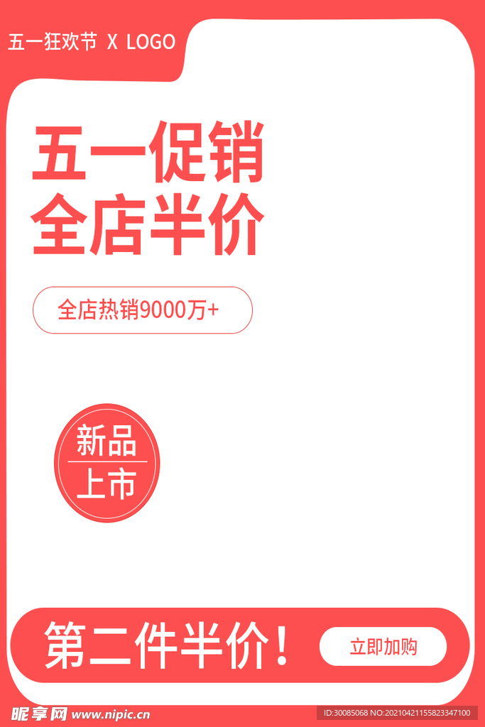 五一淘宝主图