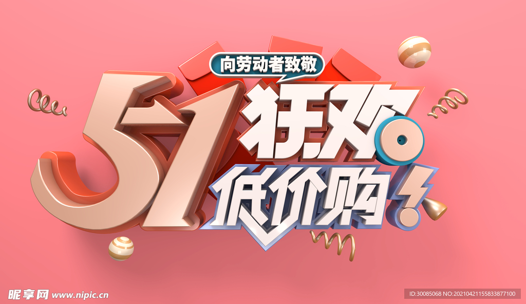 51促销展板