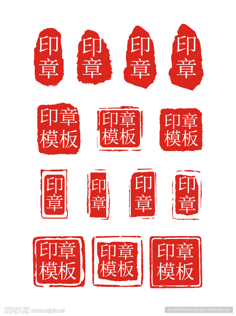 印章 