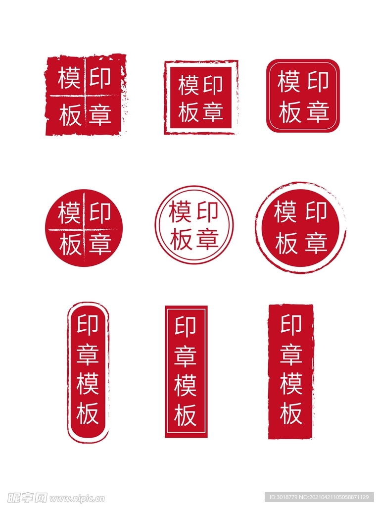 印章 
