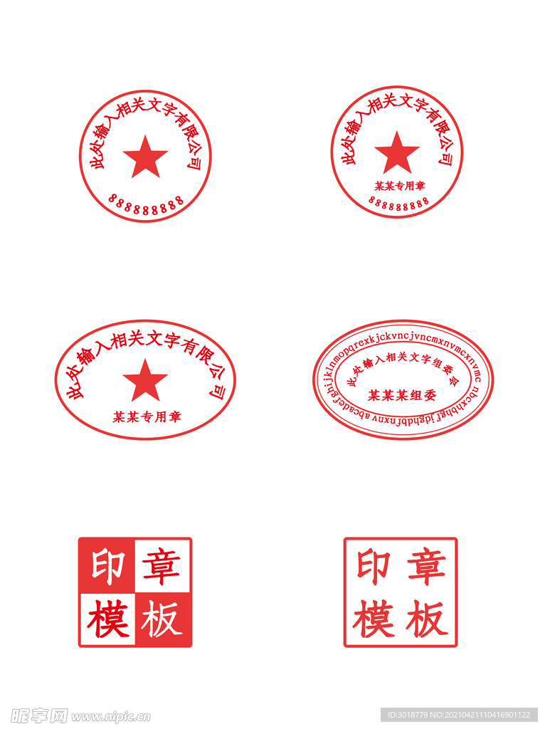 印章 