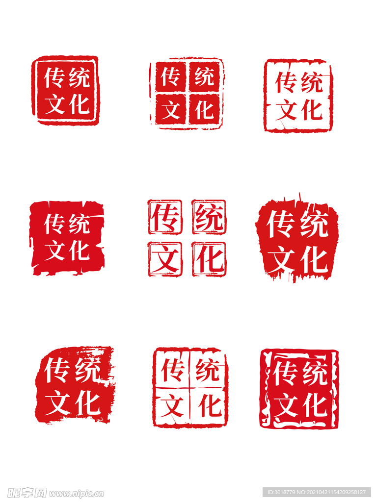 印章 