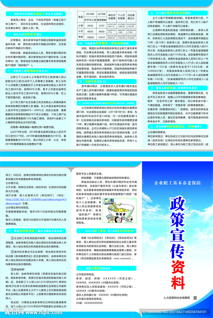 养老保险