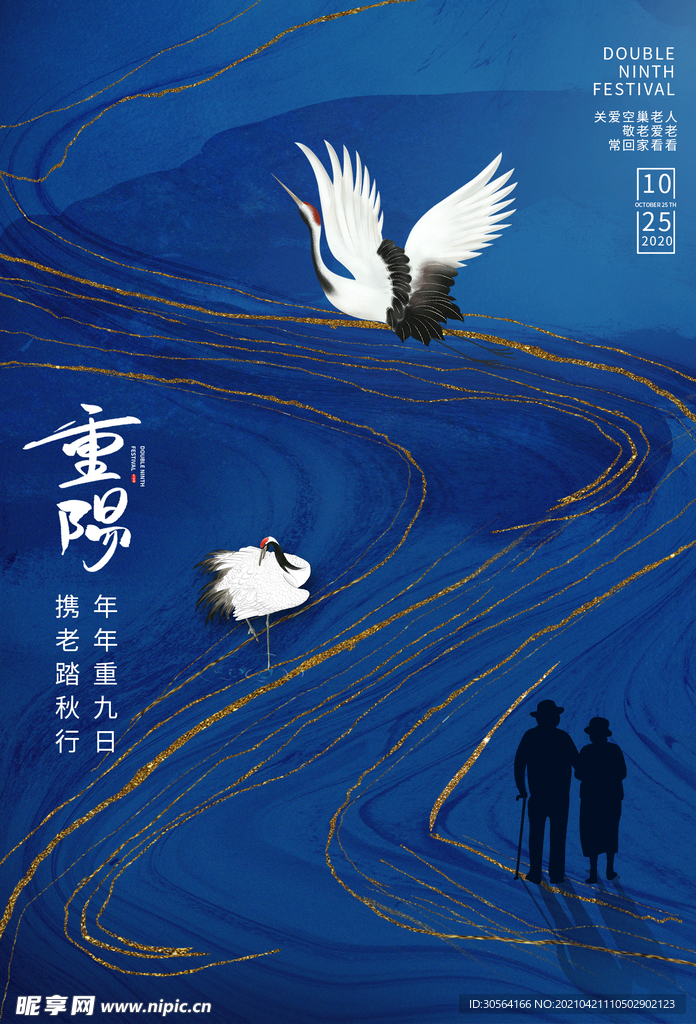 重阳节节日传统活动海报素材
