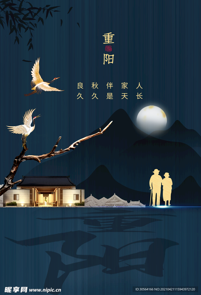 重阳节节日传统活动海报素材