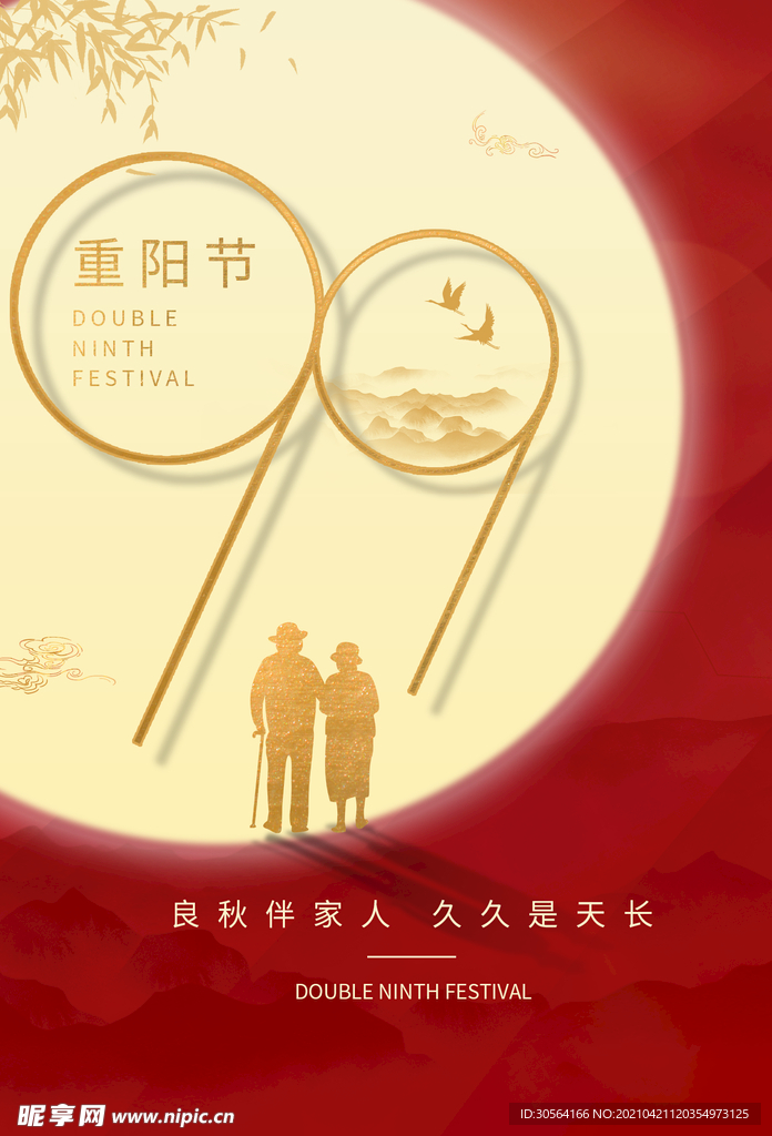 重阳节节日传统活动海报素材