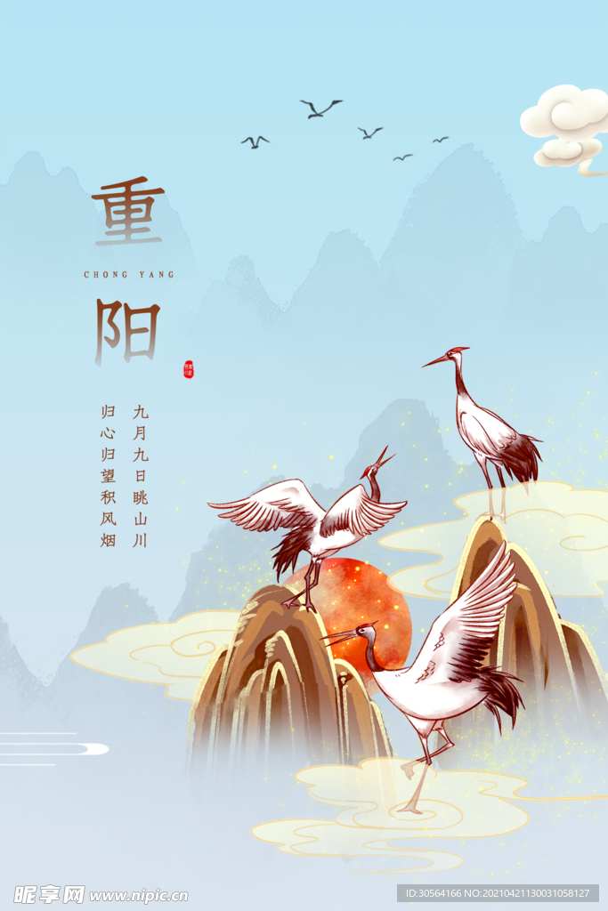 重阳节节日传统活动海报素材