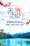 长白山海报