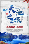 长白山海报