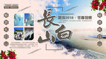 长白山海报