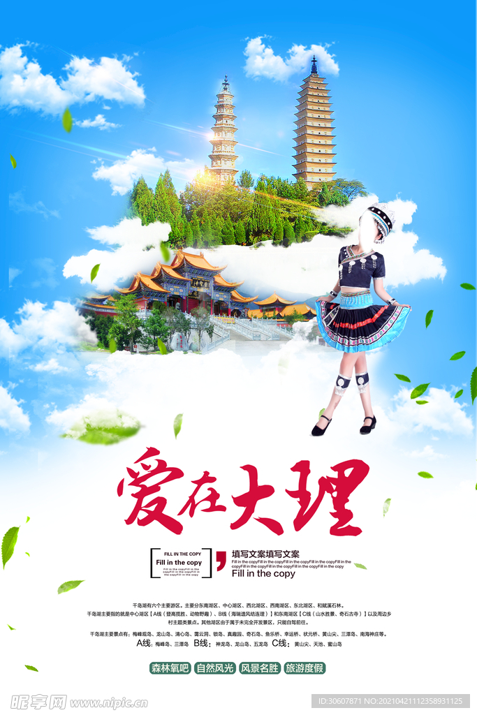 云南旅游海报