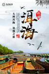 云南旅游海报