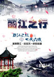 云南旅游海报