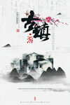 云南旅游海报
