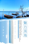 云南旅游海报