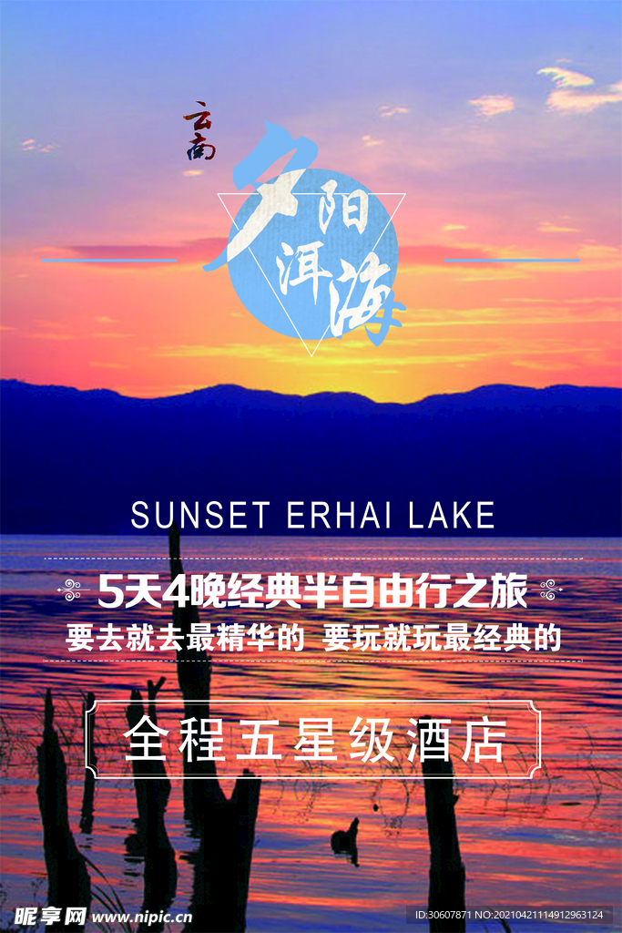 云南旅游海报