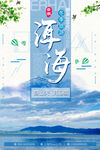 云南旅游海报