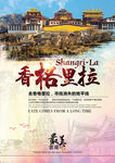 云南旅游海报