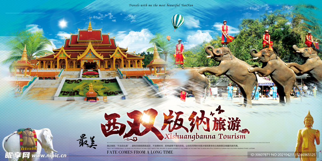 云南旅游海报