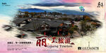 云南旅游海报
