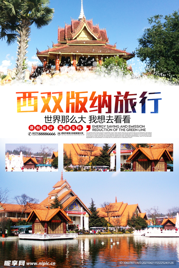云南旅游海报