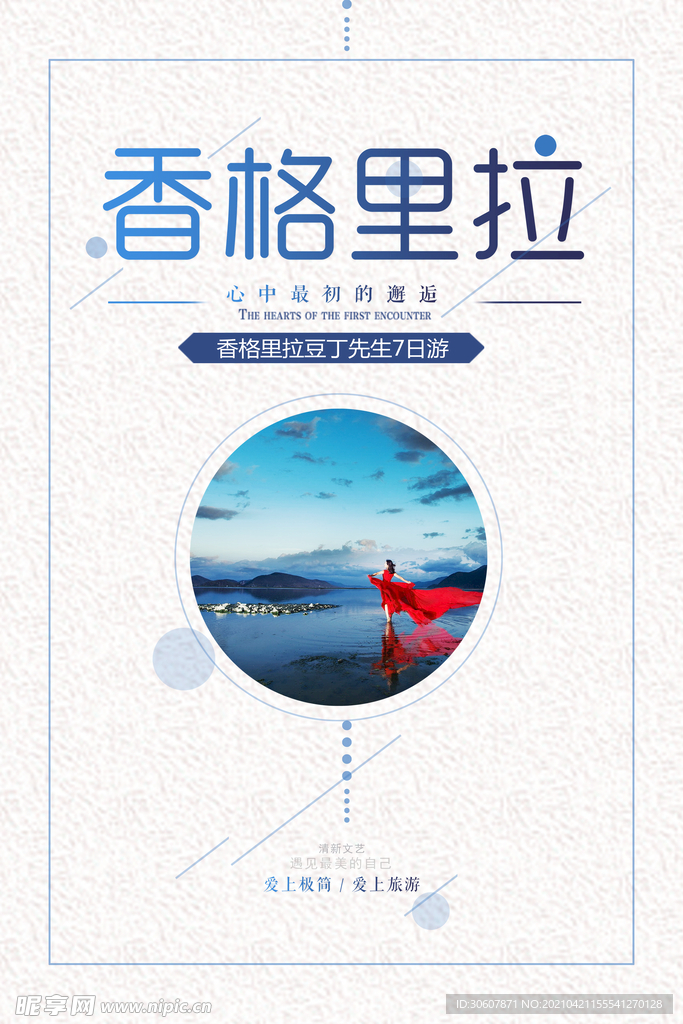 云南旅游海报