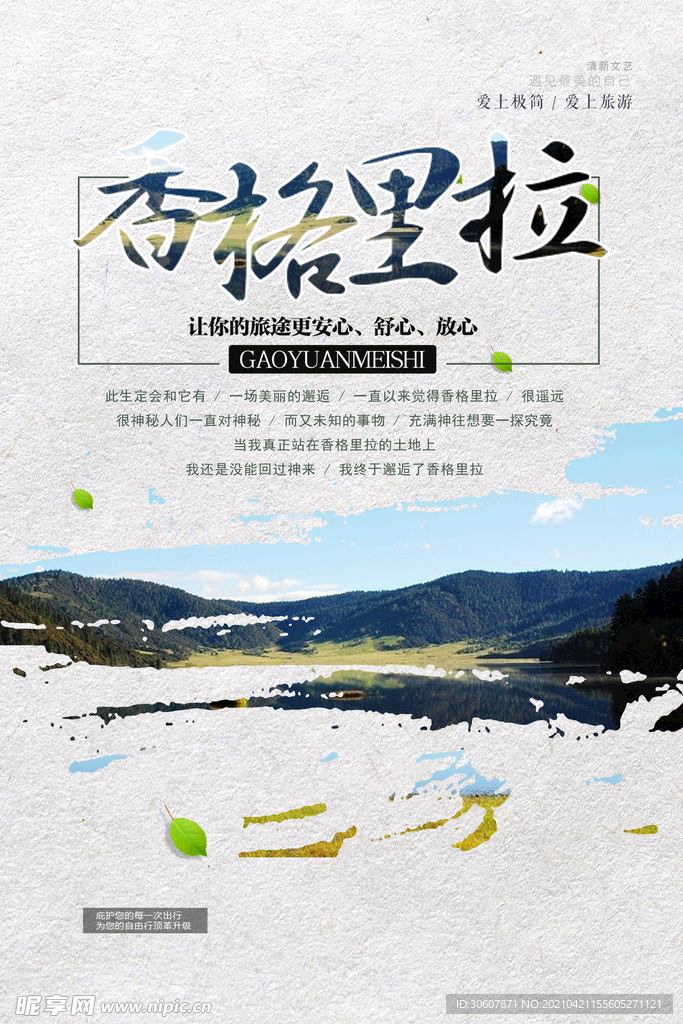 云南旅游海报