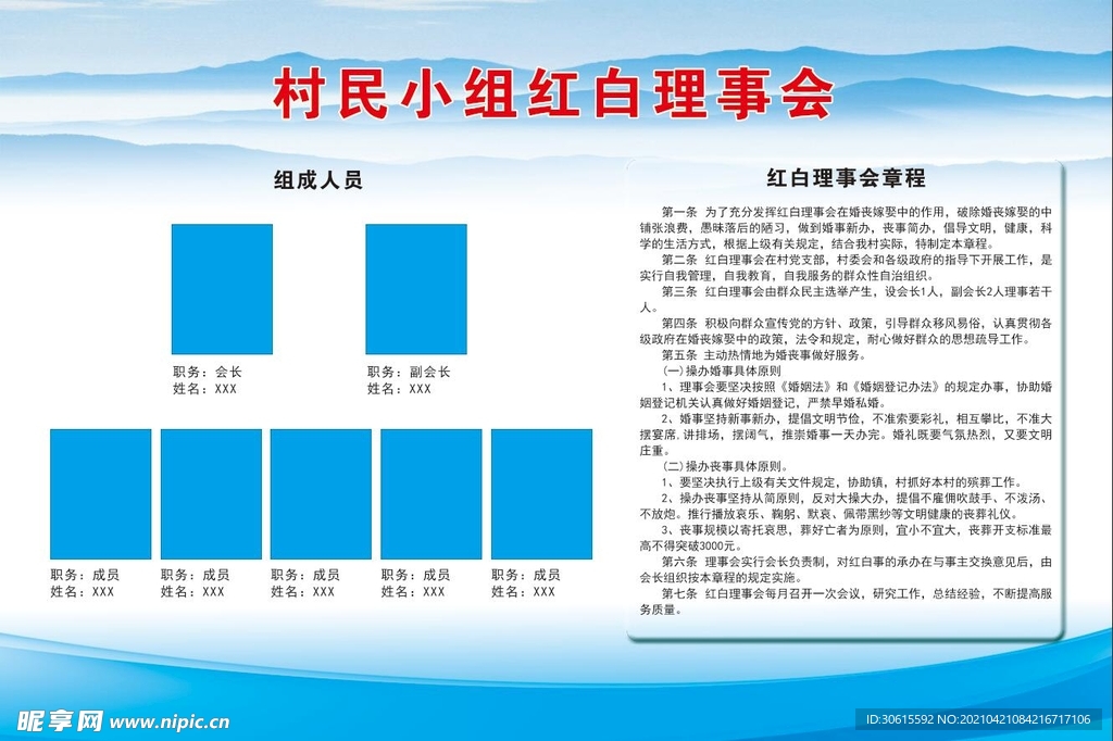 村民小组红白理事会