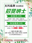 珠宝招聘海报