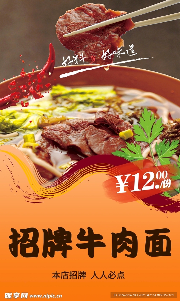 招牌牛肉面