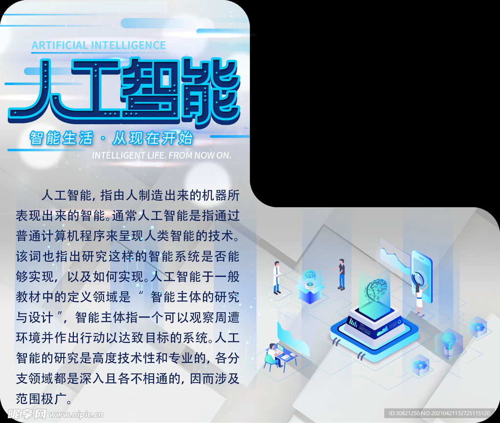 人工智能